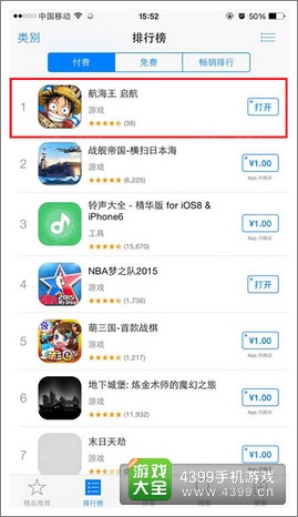航海王启航IOS