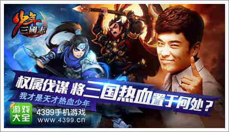 陈赫代言少年三国志