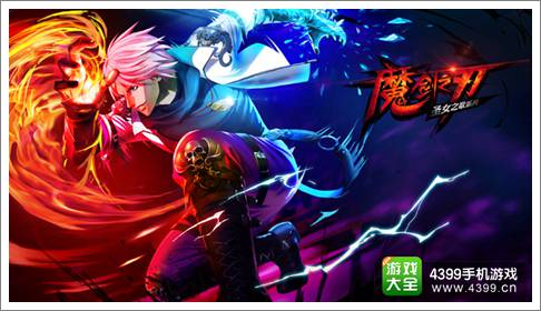 魔剑之刃职业鬼手