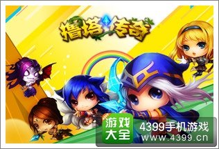 撸塔传奇
