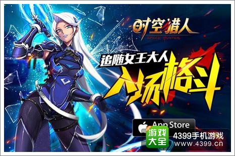 时空猎人女王