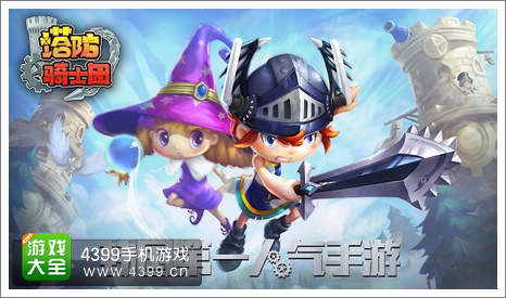 玩塔防骑士团赢天谕激活码