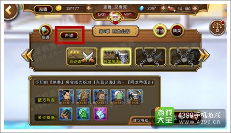航海王启航声望