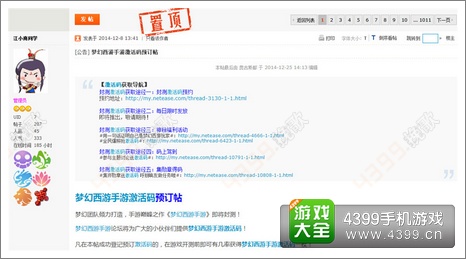 梦幻西游手游激活码