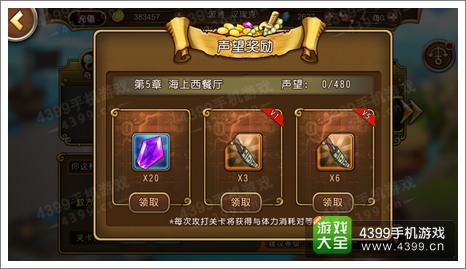 航海王启航声望奖励