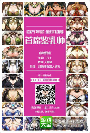 猎魔通缉令百万年薪求鉴乳师