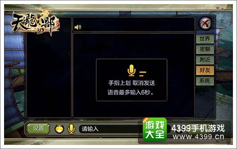 天龙八部3D官网