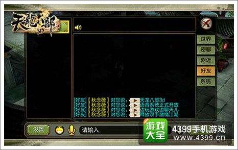 天龙八部3D攻略