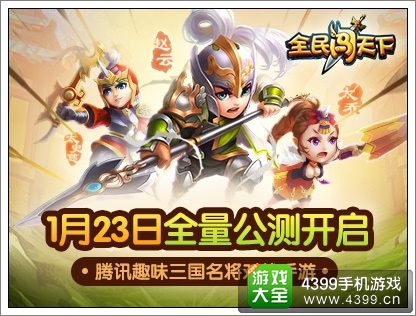 全民闯天下