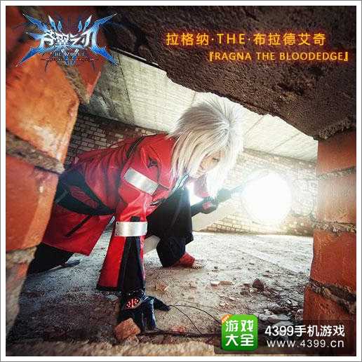 苍翼之刃拉格纳