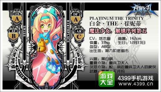 苍翼之刃白金