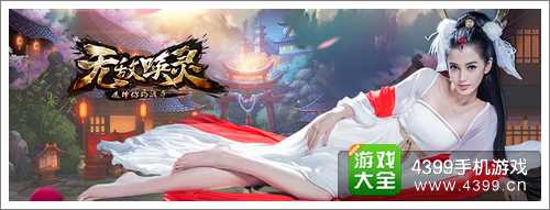 无敌唤灵手游攻略