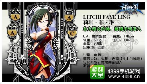 苍翼之刃莉琪