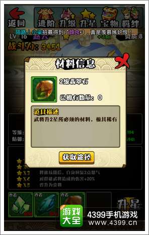 主公不可以武将升星