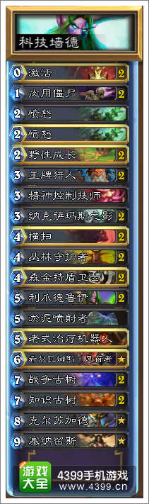 炉石传说科技墙德