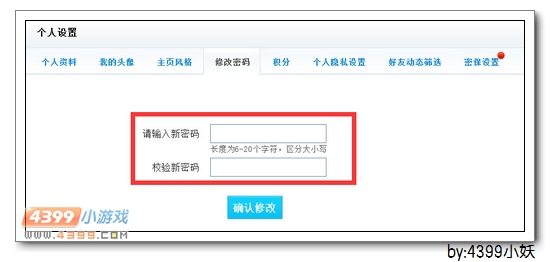 4399生死狙击如何修改密码