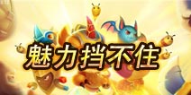 《恶魔不要啊》解锁更多姿势 不做“捂”媚娘
