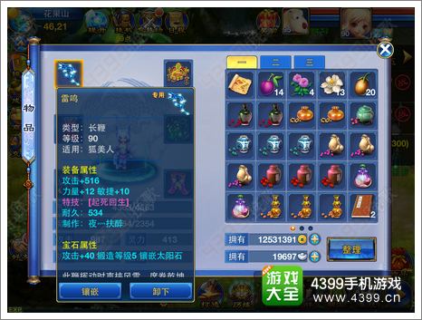 神武手游90起死回生武器