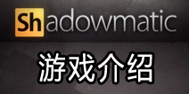 杯弓蛇影的故事 《投影寻真》游戏介绍