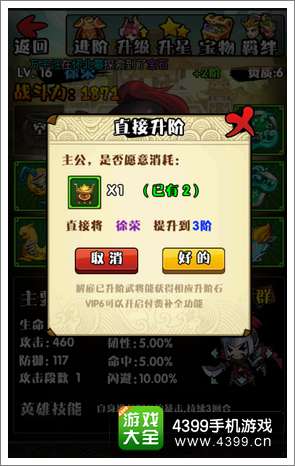 主公不可以武将进阶