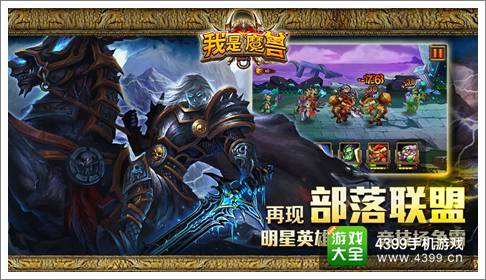 我是魔兽