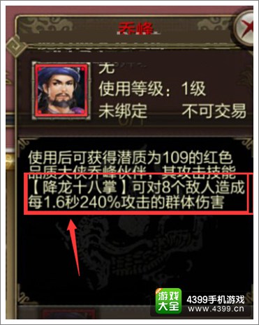 天龙八部3D攻略