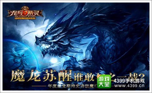 龙与精灵