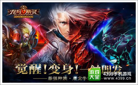 龙与精灵