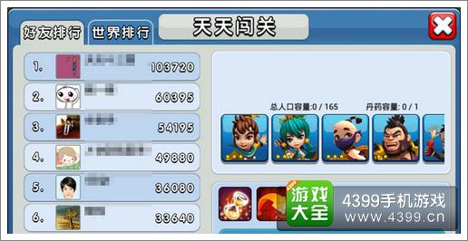 天天斗三国攻略