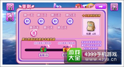 天天炫舞签到