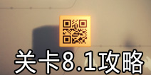 投影寻真8.1攻略 shadowmatic隐藏关卡怎么开启