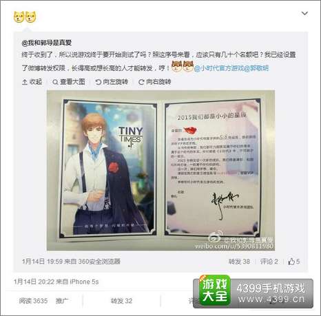 小时代手游