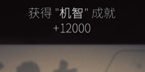 投影寻真机智成就怎么得 shadowmatic机智成就达成攻略