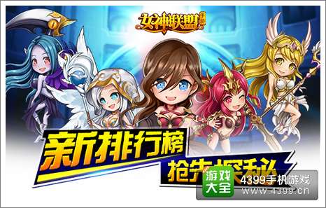 女神联盟新版本