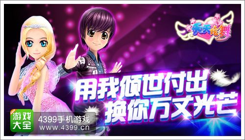 天天炫舞套装