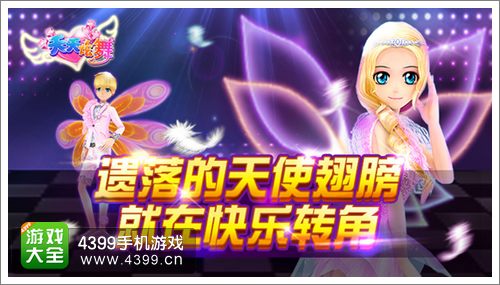 天天炫舞套装3