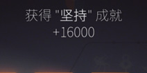投影寻真坚持成就怎么得 shadowmatic坚持成就获取攻略