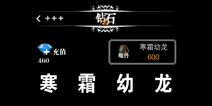 地下城堡寒霜幼龙有用吗 寒霜幼龙值得买吗