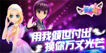 遗落的天使翅膀 《天天炫舞》公测套装酷炫登场