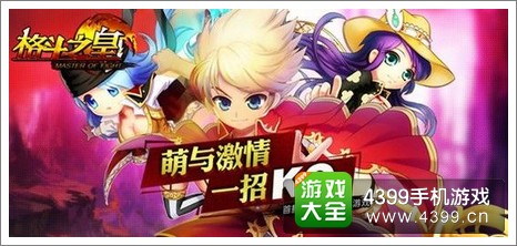 格斗之皇