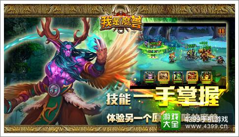 我是魔兽