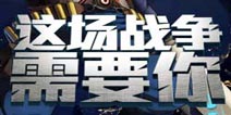《时空猎人》新篇章开启 猎人归来奖励