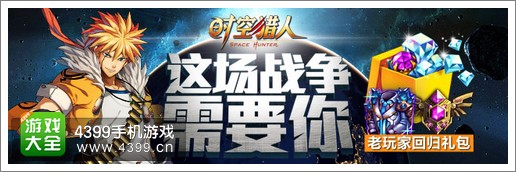 时空猎人机甲风暴