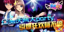 《天天炫舞》正式公测 舞动你的青春