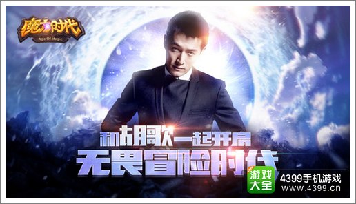 魔力时代广告片主角