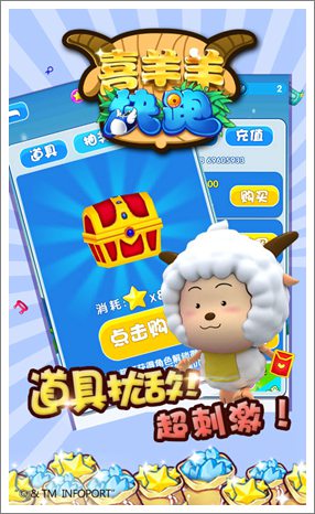 喜羊羊快跑新手入门攻略