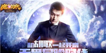 与胡歌飙演技 你就是《魔力时代》广告片主角