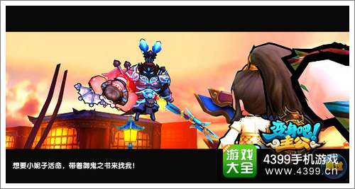 变身吧主公