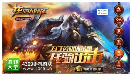 龙骑战歌再掀2015动作手游新高潮 强强联手