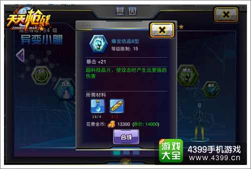 天天枪战攻略